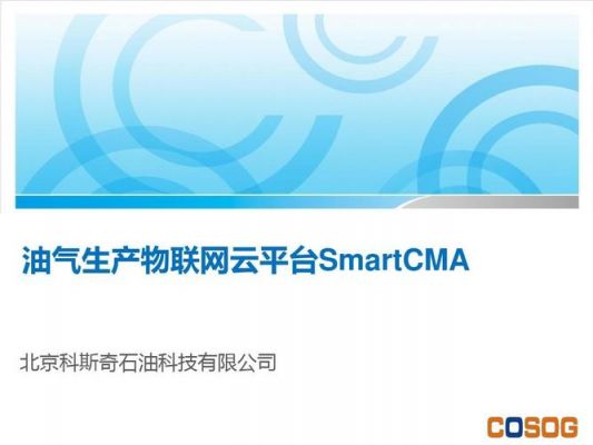 物联网在石油化工的应用ppt(物联网在石油行业的应用)-图3 物联网在石油化工的应用ppt(物联网在石油行业的应用)-图3