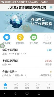 云端考勤APP(云考勤机是什么意思)-图2 云端考勤APP(云考勤机是什么意思)-图2