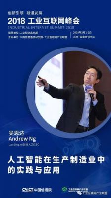 人工智能网站吴恩达(人工智能吴恩达书籍)-图1 人工智能网站吴恩达(人工智能吴恩达书籍)-图1