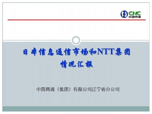 ntt通信系统上海(上海 通信)-图3 ntt通信系统上海(上海 通信)-图3