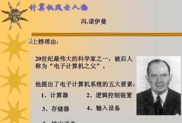 冯诺依曼人工智能(冯诺依曼的智商)-图3 冯诺依曼人工智能(冯诺依曼的智商)-图3