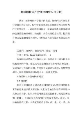 物联网的案例分析（物联网案例分析怎么写范文）