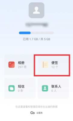 华为恢复云端便签到本地是（华为怎么恢复便签）