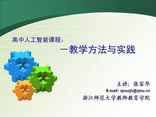 人工智能实践案例教程(人工智能实践教学)-图2 人工智能实践案例教程(人工智能实践教学)-图2