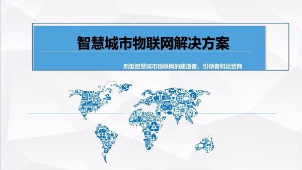 物联网销售方案（物联网营销方案）