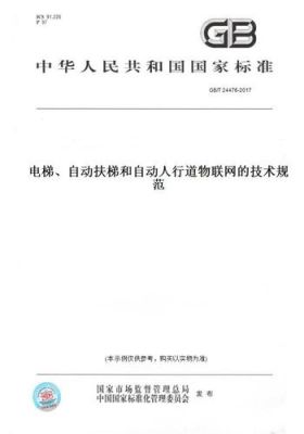 电梯物联网业务延伸（电梯物联网技术规范）