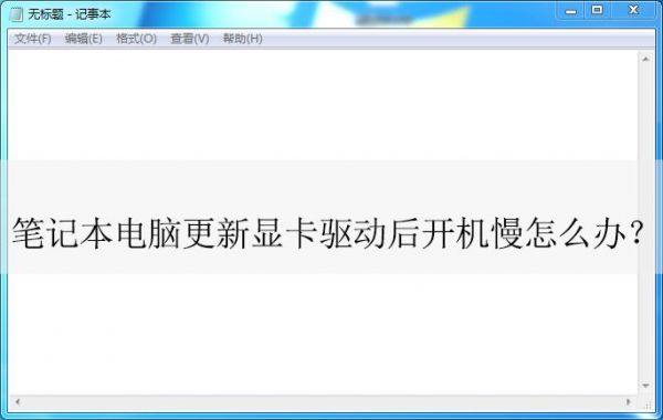 更新显卡驱动电脑变卡(更新显卡驱动电脑变卡怎么办)-图3 更新显卡驱动电脑变卡(更新显卡驱动电脑变卡怎么办)-图3