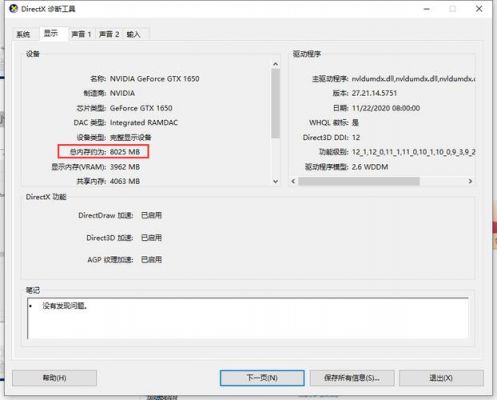 查看电脑显存(查看电脑显存大小的方法)-图3 查看电脑显存(查看电脑显存大小的方法)-图3