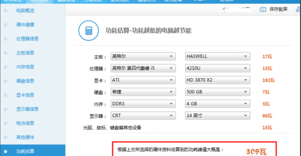 组装电脑功率怎么差(配电脑怎么算功率)-图2 组装电脑功率怎么差(配电脑怎么算功率)-图2