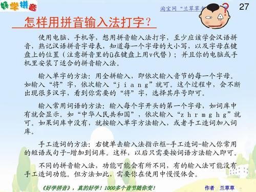 电脑拼音打字技巧（电脑拼音打字最基础方法视频教程）
