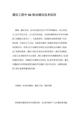 通信专业论文题目（通信专业论文题目参考）