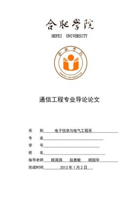 通信专业论文题目(通信专业论文题目参考)-图3 通信专业论文题目(通信专业论文题目参考)-图3
