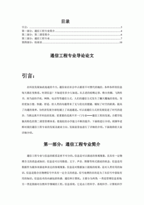 通信专业论文题目(通信专业论文题目参考)-图2 通信专业论文题目(通信专业论文题目参考)-图2