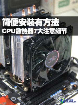电脑风扇和cpu（电脑风扇和cpu中间涂的什么）