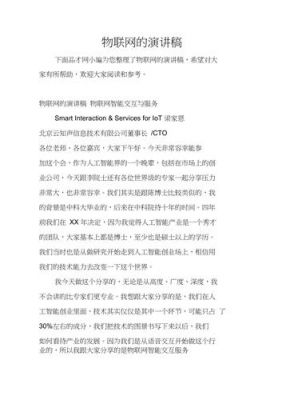 物联网主题演讲（物联网演讲稿）
