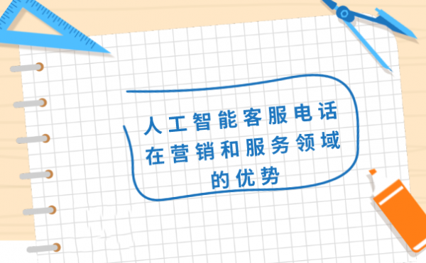 人工智能Ai客服做什么的(人工智能客服话术)-图3 人工智能Ai客服做什么的(人工智能客服话术)-图3
