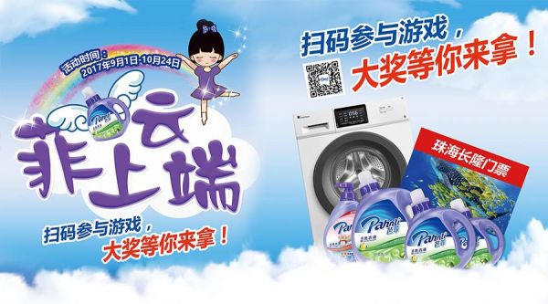 云端集团洗衣（云端集团洗衣液怎么样）