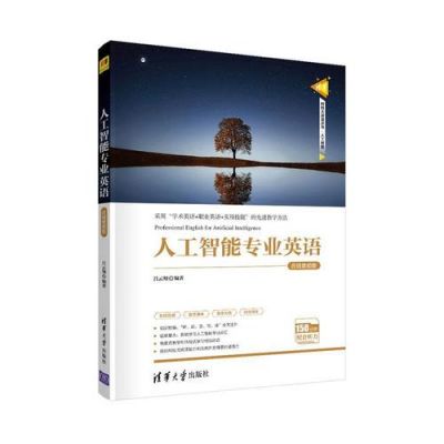 人工智能教材英文(人工智能英语资料)-图2 人工智能教材英文(人工智能英语资料)-图2