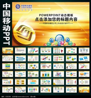 移动通信活动（移动 通信）