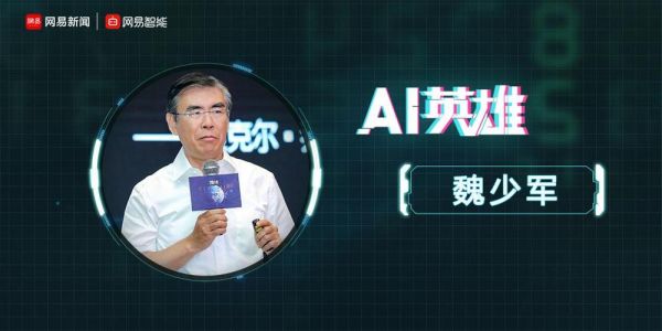 魏少军人工智能gpu的简单介绍
