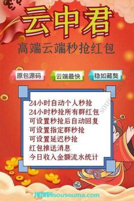云端抢红包服务器源码（云端抢红包服务器源码怎么用）