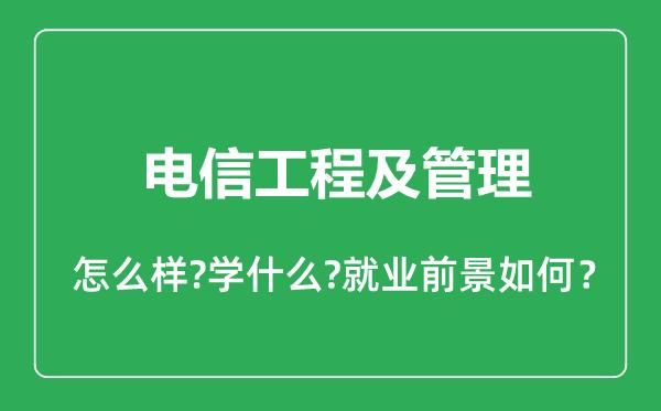 通信工程安装(通信工程安装与维护就业前景)-图3 通信工程安装(通信工程安装与维护就业前景)-图3