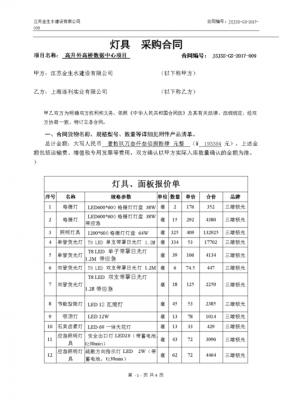 交通信号灯采购合同(交通信号灯采购合同范本)-图3 交通信号灯采购合同(交通信号灯采购合同范本)-图3