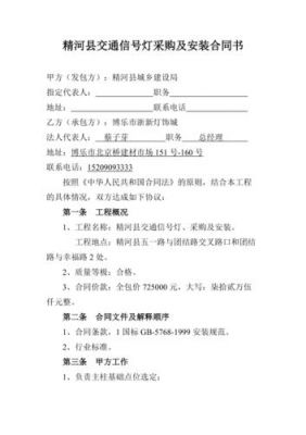 交通信号灯采购合同(交通信号灯采购合同范本)-图2 交通信号灯采购合同(交通信号灯采购合同范本)-图2