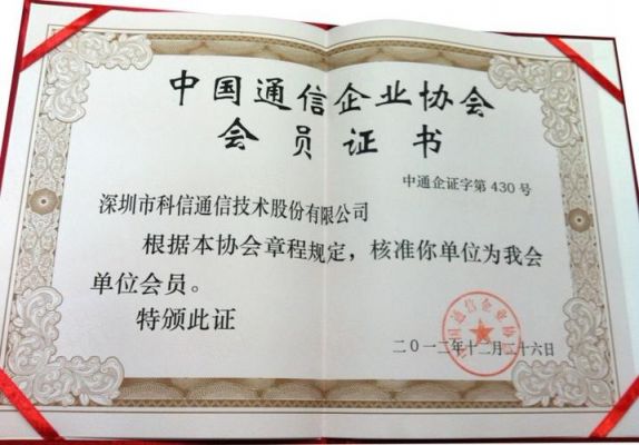 通信产业协会（中国通信工业协会会员单位）