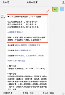 兰州交通信号灯（兰州市交通限号规则）