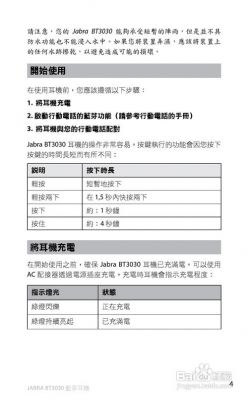 jabra蓝牙耳机怎么连接电脑（jabra耳机如何连接蓝牙）