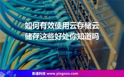 收费云端存储（云储存如何收费）