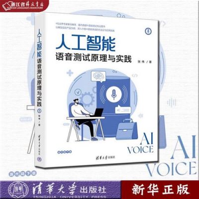 人工智能普通话识别（人工智能语音识别基础）