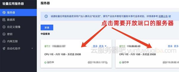 如何配置腾讯云端口(腾讯云端口设置)-图1 如何配置腾讯云端口(腾讯云端口设置)-图1