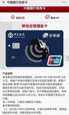 中国银行全球通信用卡（中国银行全球通信用卡可以汇入外汇吗?）
