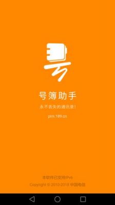号簿管家电脑版(号簿助手官方下载)-图3 号簿管家电脑版(号簿助手官方下载)-图3