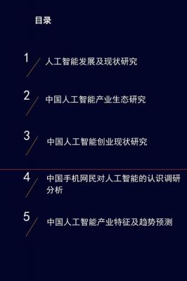 人工智能技术发展的总结(人工智能技术及其发展趋势考试答案多选题)-图1 人工智能技术发展的总结(人工智能技术及其发展趋势考试答案多选题)-图1