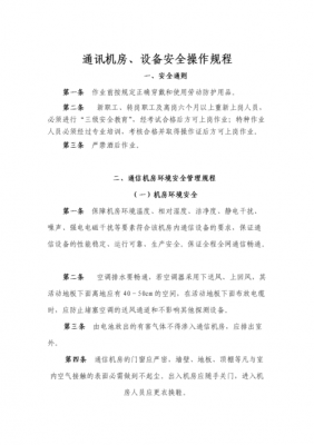 通信机房安全（通信机房安全检查内容）