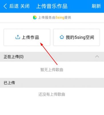 酷狗上传云端（酷狗上传云端怎么上传）