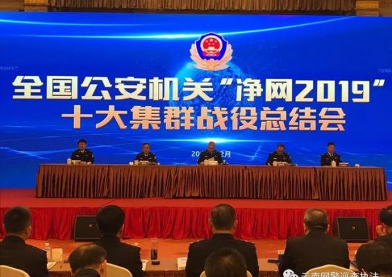 公安集群通信系统(公安集群战役什么意思)-图2 公安集群通信系统(公安集群战役什么意思)-图2