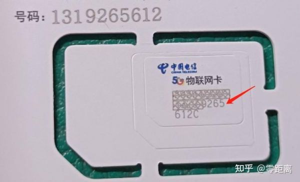 物联网卡id（物联网卡iccid码怎么查询）