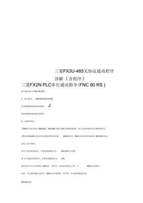 三菱无协议通信（三菱无协议通讯）