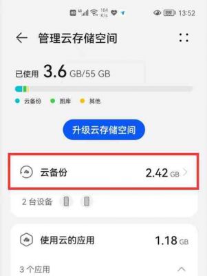 怎样恢复云端备份（云端备份恢复照片）-图2