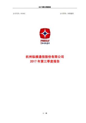 杭州纵横通信官网（杭州纵横通信官网地址）