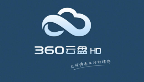 下载360云端（下载360云服务）-图2
