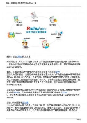 百会云端office（百会文件）