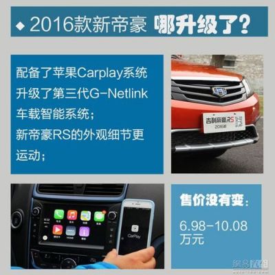 新帝豪电脑系统升级（帝豪系统升级包）