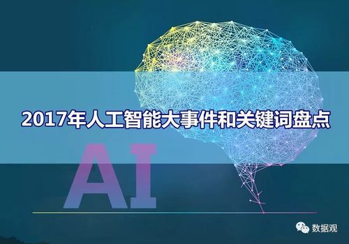 人工智能大概念（人工智能大概念是指）