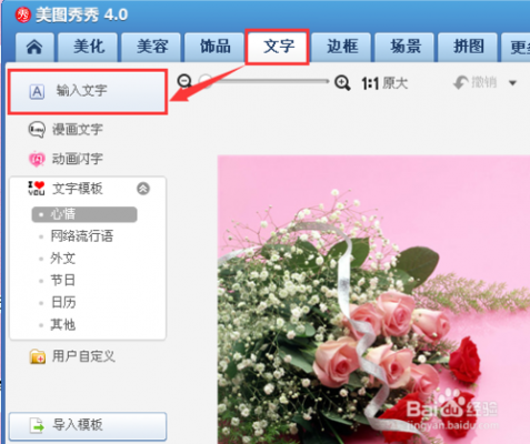 美图秀秀电脑版字太小(美图秀秀字体调大小)-图2 美图秀秀电脑版字太小(美图秀秀字体调大小)-图2