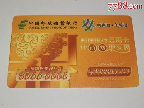 邮储羊城通信用卡(邮储运通信用卡)-图2 邮储羊城通信用卡(邮储运通信用卡)-图2